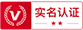 实名认证